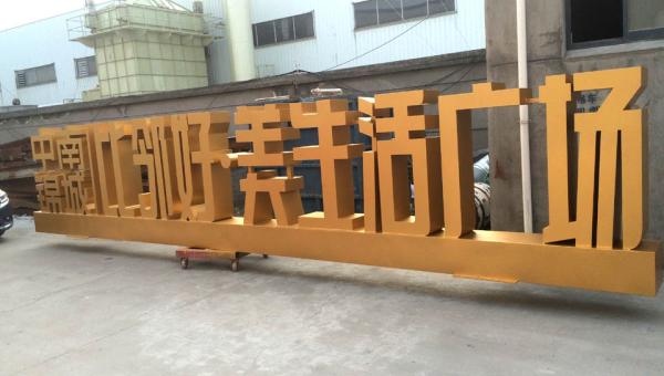 門頭招牌都有那些？行業(yè)內部資料（必看）