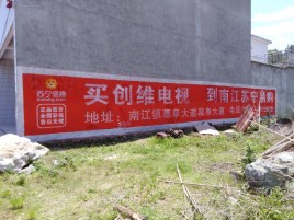 荊門墻體廣告公司全面解決農村墻體廣告痛點