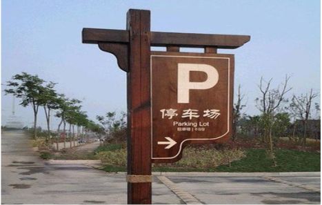 荊門制作標(biāo)識牌需要注意什么？