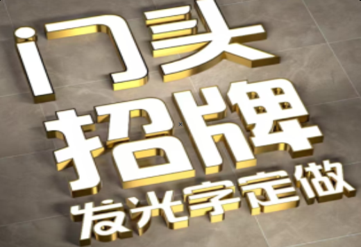 荊門發(fā)光字有哪些種類？